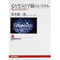 Amazon.co.jp: 心を生みだす脳のシステム 「私」というミステリー (NHK